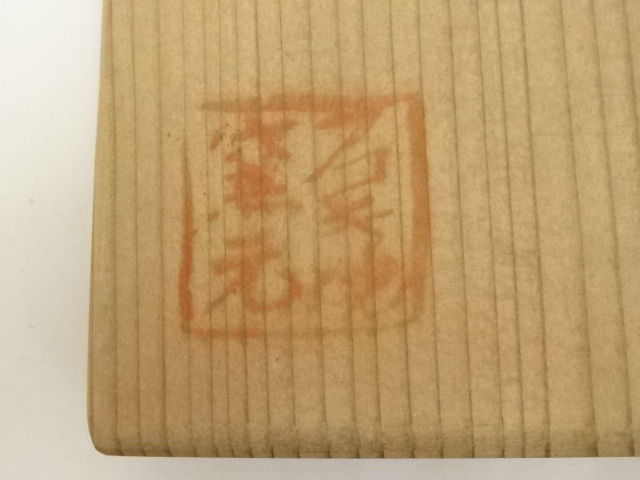 道具 ] - 道具 阿漕焼 初代 福森円二造 刷毛目猿絵茶碗（共箱